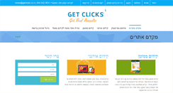 Desktop Screenshot of getclicks.co.il