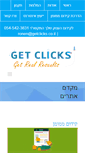 Mobile Screenshot of getclicks.co.il